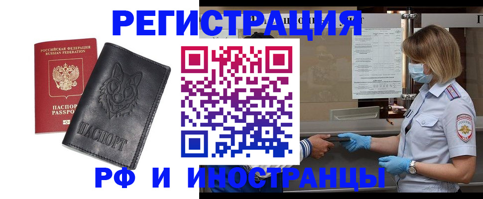 временная регистрация 2025 в Абазе