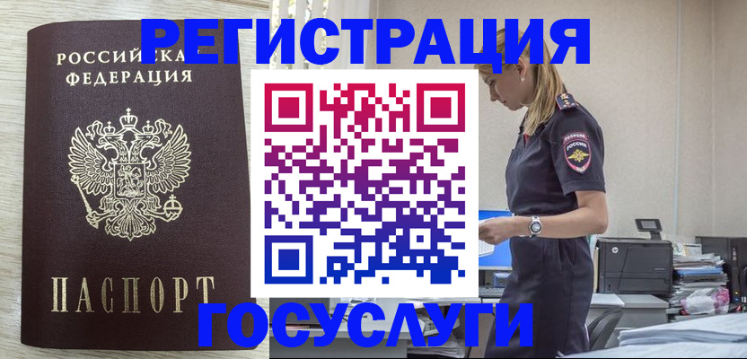 временная регистрация купить в Абазе